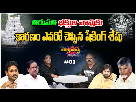 న్యూసెన్స్ #2 | Tirupati Issue | Chandrababu | Ys Jagan | Pawan Kalyan | TTD | Nuisance | Tree Media