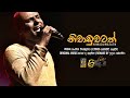 Niwaduwatath Lyrics Video