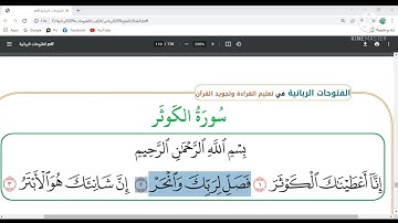 تهجى سورة الكوثر❤️