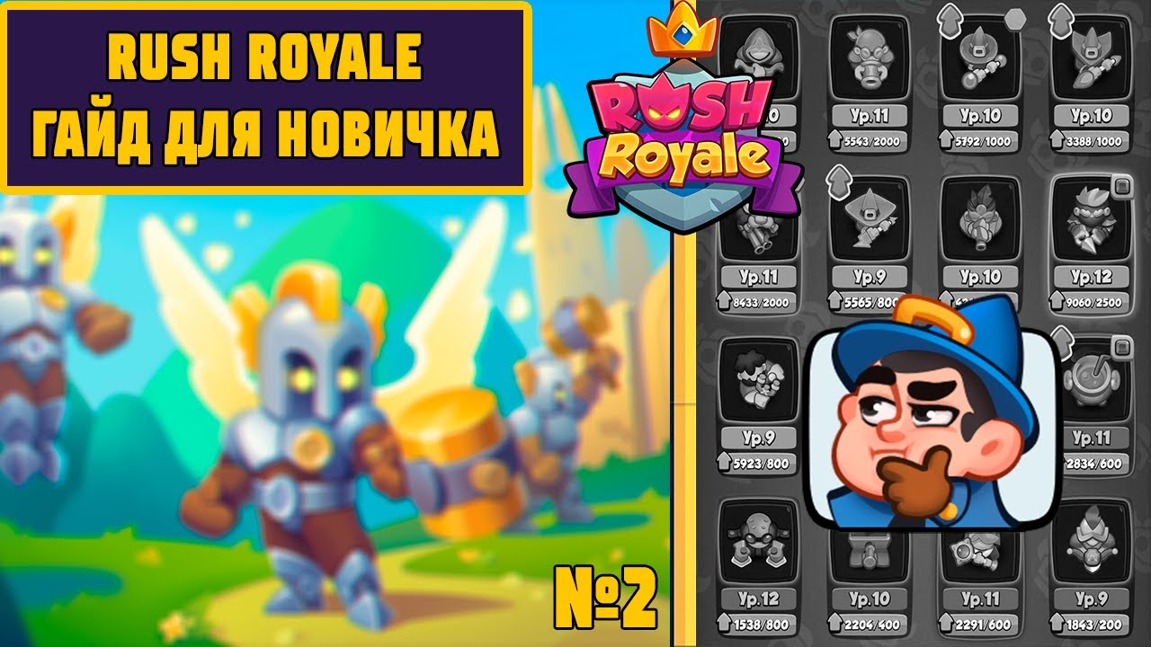 Мемы rush royale. Rush royale новичкам. Оверлей раш рояль. Хорошая колода для новичков в игре rash royale. Rush royale новичкам.