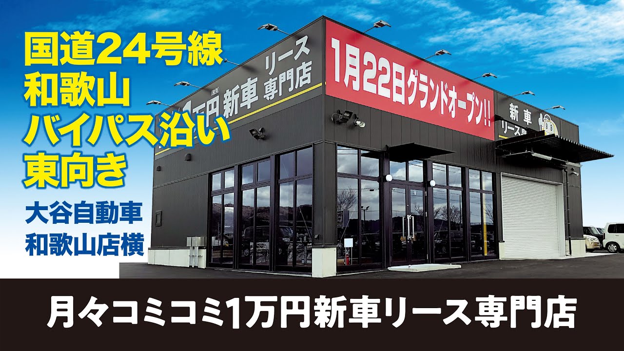 新車 未使用車専門店 大谷自動車 大阪本店 ディーラーへ行こう New Car マッチ Mota