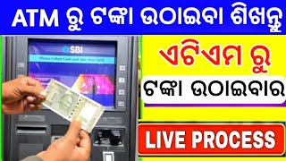 How to withdrawal money from atm machine in odia |atm machine se paisa kaise nikale | odisha screenshot 3