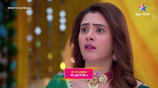 Woh To Hai Albelaa | #StarBharat Ke Andekhe Pal | Episode - 351