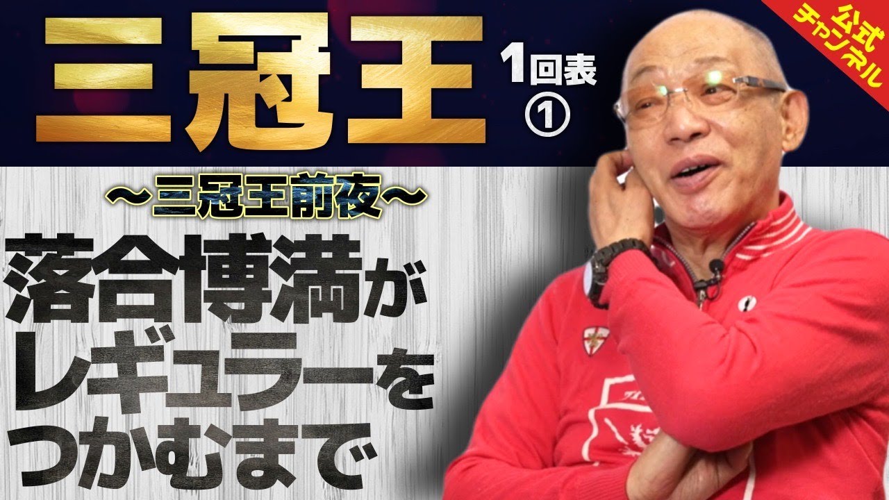 落合博満】三冠王1回表①～三冠王前夜～ - YouTube