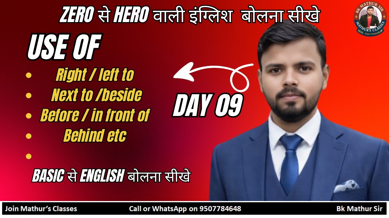 use of sense of position #beVerb| Day 10| Bk Mathur Sir|