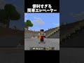 かなり使えるはちみつエレベーター!#shorts#minecraft#マイクラ