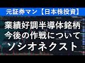ソシオネクスト（6526）　元証券マン【日本株投資】