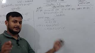 সাধারণ গণিত, এসএসসি -2026/27