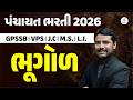 ભૂગોળ - Free Orientation Session પંચાયત ભરતી 2026 GPSSB VPS | J.CM.S. I L.I. | LIVE@10:30AM
