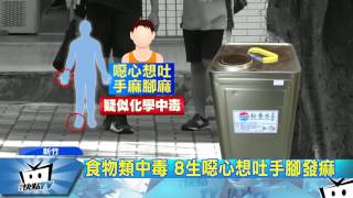 20170622中天新聞 午餐有刺鼻味疑被下料 8國中生送醫