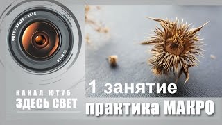 Практика макро - 1 занятие Практика макро - 1 занятие