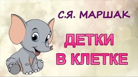 Стихи для детей 