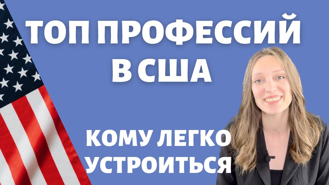 как найти работу в Америке с грин-картой