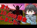 【Fortnite】デットプールスキンが販売されたので10,000円課金します！Ep.78 【ゆっくり実況】