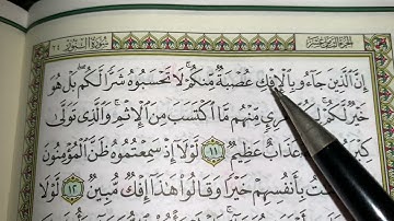 كيف نطبق قواعد التجويد عند قراءة سورة النور(ج٢)