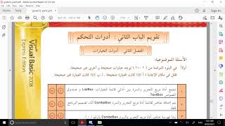 شرح حاسوب ورقة عمل 7 الصف الثاني عشر الفصل الثاني لمنهج المعلوماتية بدولة الكويت