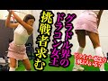 【ミニスカゴルフ女子】自称グラドル界のドラコン女王がトラックマンで計測したらまさかの記録が出た！【筋肉美】【ハムストリング】