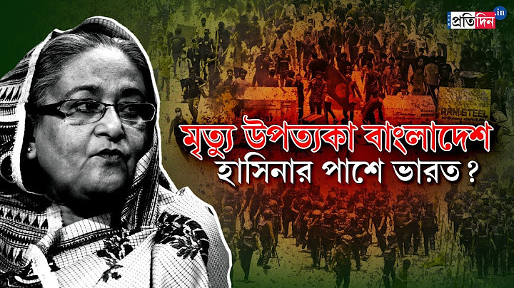 Bangladesh Protest: Government Imposes Nationwide Curfew, Calls in Military After Deadly Unrest