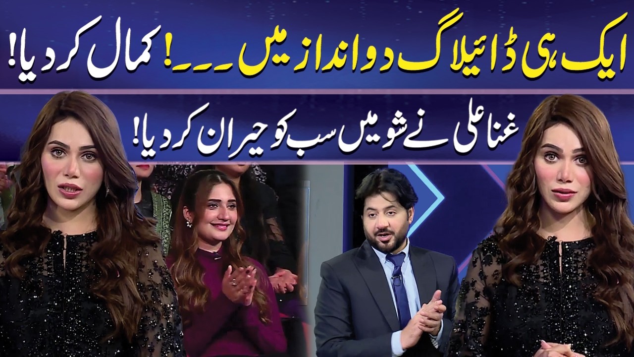 Aik Dialogue or 2 Andaaz | Ghana Ali Acting | Imran Ashraf | Mazaq Raat | Dunya News