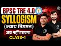BPSC TRE 4.0 | Reasoning - Syllogism ( न्याय निगमन ) Class 1 | Reasoning Class by Adhyayan Mantra |