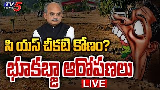 BREAKING LIVE : బయటపడ్డ బాగోతం.. | Revealed SENSATIONAL Facts About CS Jawahar Reddy | TV5 News