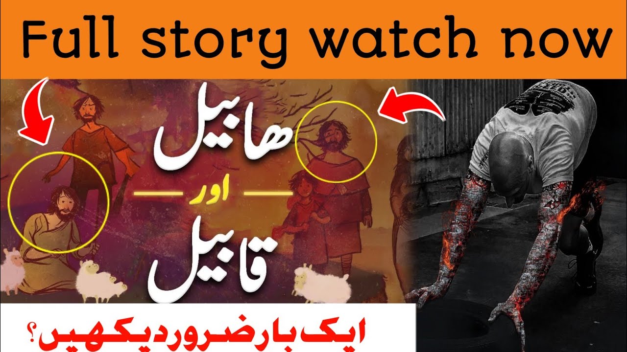 first kill| full history| Why Qabeel Killed Habeel? | Islamic Stories | Daily videos