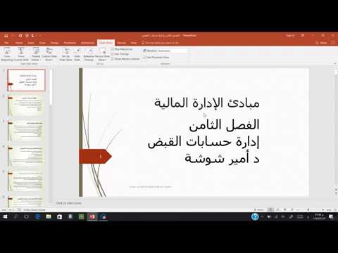 فيديو: ماذا يعني شطب حسابات القبض؟