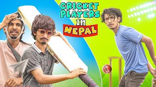 CRICKET PLAYERS IN NEPAL | GANESH GD