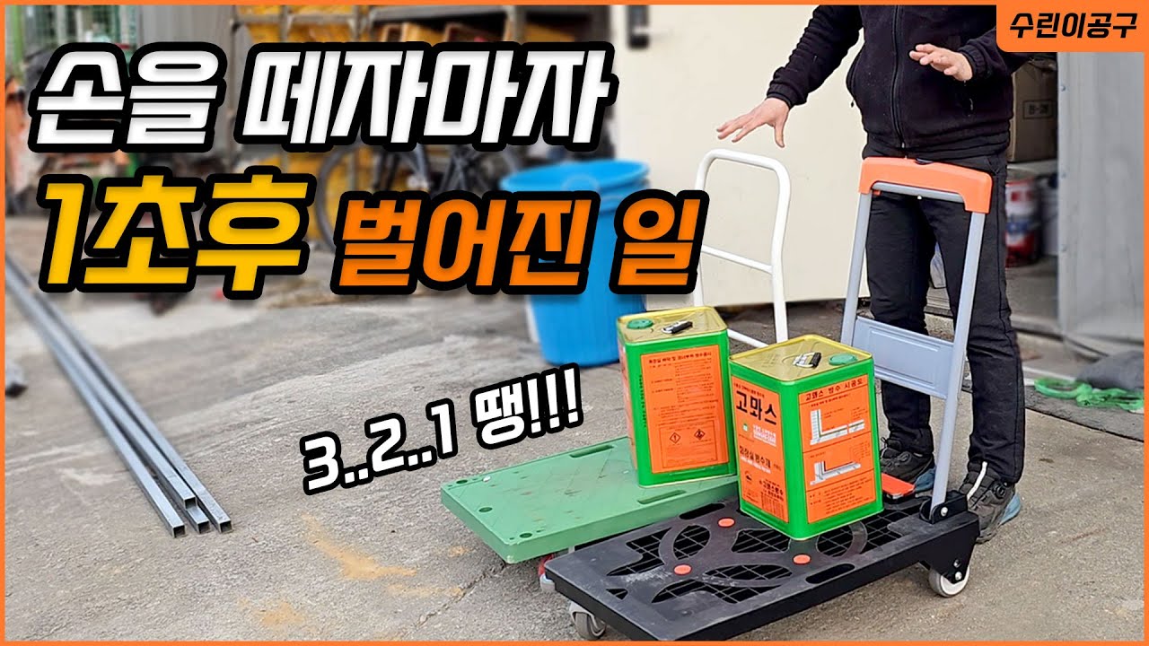 절대 혼자 굴러가지 않는 신개념 핸드카트 #접이식핸드카트 #테크트럭 #공구채널