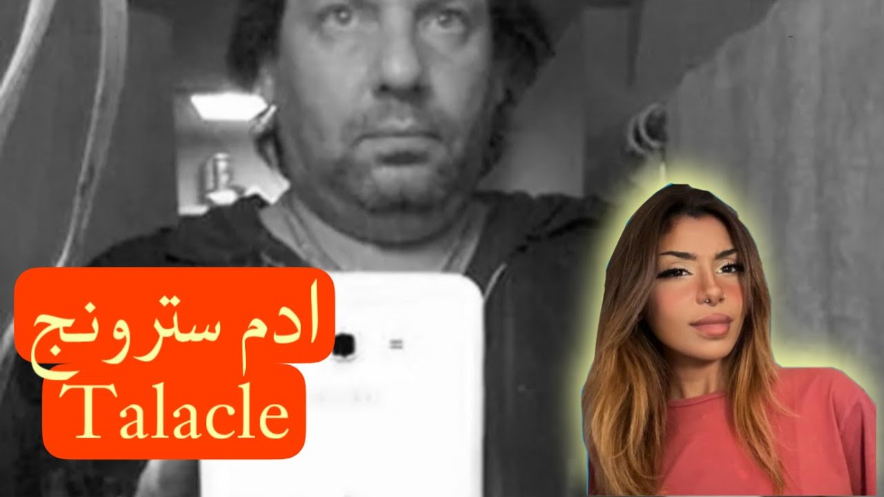 من هو ادم سترونج ؟