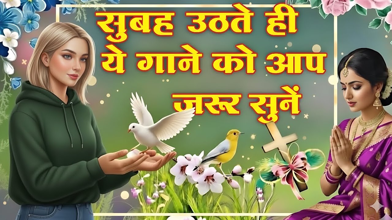 नया साल 2026 की शुभकाना || नया साल मे इन गीतों को आप जरूर सुन ||Happy New Year Christian Song 2026||