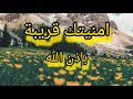 ابشر ربك على كل شيئ قدير 