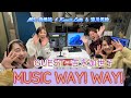 【第607回】かわさきFM MUSIC WAY!WAY!【ゲスト:吉永加世子】