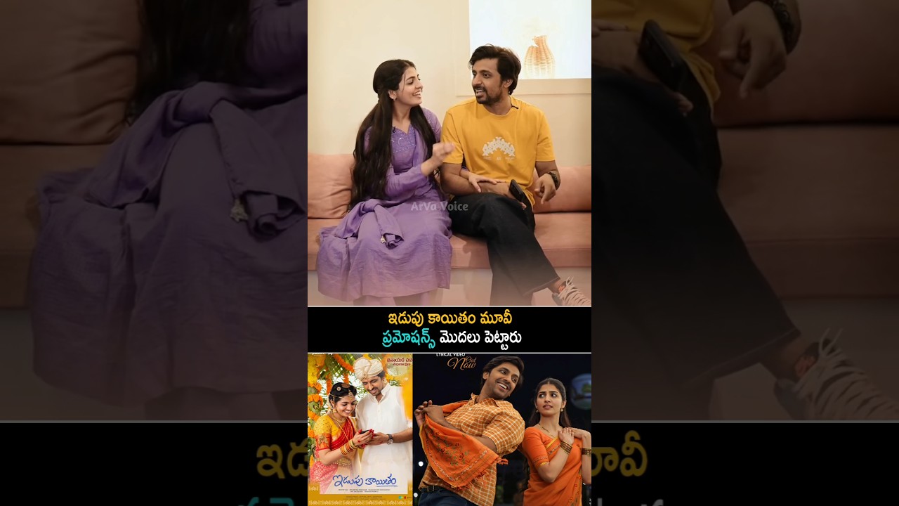 Idupu Kayitham Movie Promotion | Naga Durga | Preyadarshe | Bunny Vas | Shorts