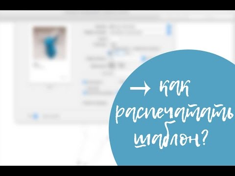 Juli/как распечатать шаблон?