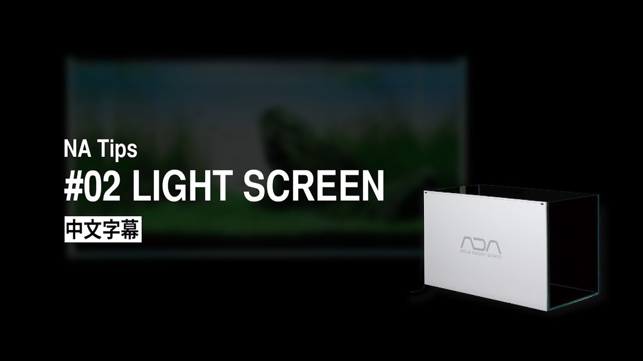 ADAview] NA Tips #02 背景灯 (LIGHT SCREEN) - YouTube