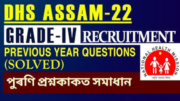 DHS Assam Grade-IV Previous Year Question Paper | DHS Assam Recruitment 2022