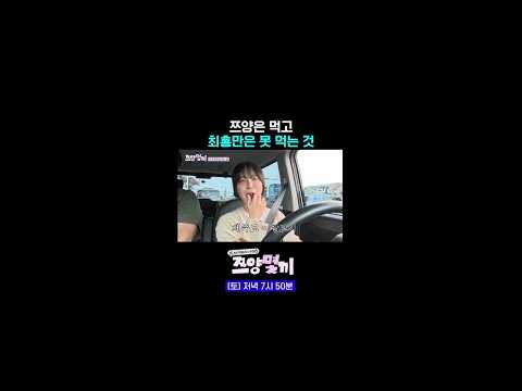 상처받은 대왕 에겐남 <strong>최홍만</strong> #쯔양몇끼 7회 #쇼츠