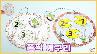 폴짝개구리/무료도안/유아미술/어린이집미술활동/봄만들기/어린이집(유치원)만들기활동/개구리게임/집콕만들기/Spring/Crafts for kids screenshot 1