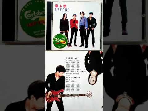 BEYOND - 我是憤怒