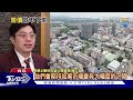 大家都不買…房價還是不跌?保溫杯出現這5徵兆快丟掉!｜十點不一樣 20260508 @TVBSNEWS01