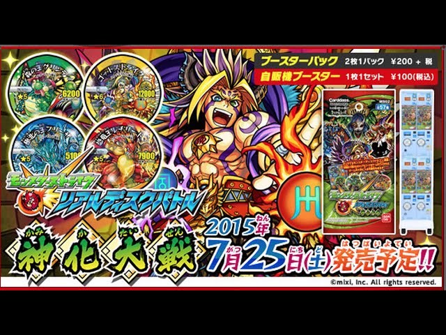 Aim for the 5-star Disc Dragon! Monster Strike RD 2nd