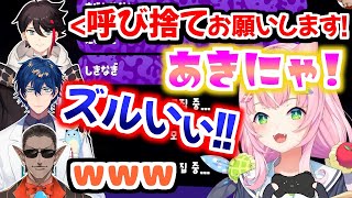 ナリちゃんからの呼ばれ方に一喜一憂して改名しようとするおじさん達【三枝明那/レオス・ヴィンセント/グウェル・オス・ガール/にじさんじ切り抜き】