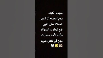 #سورة_الكهف #souratalkahf #حسام_المعصبي #like #المصحف #اكسبلور #الرحمن#لايك