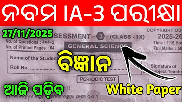9th Class IA-3 Science Question White Paper। Class 9th Science Internal Assessment-3 Question Paper।