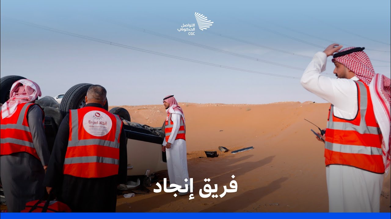 فريق إنجاد التطوعي