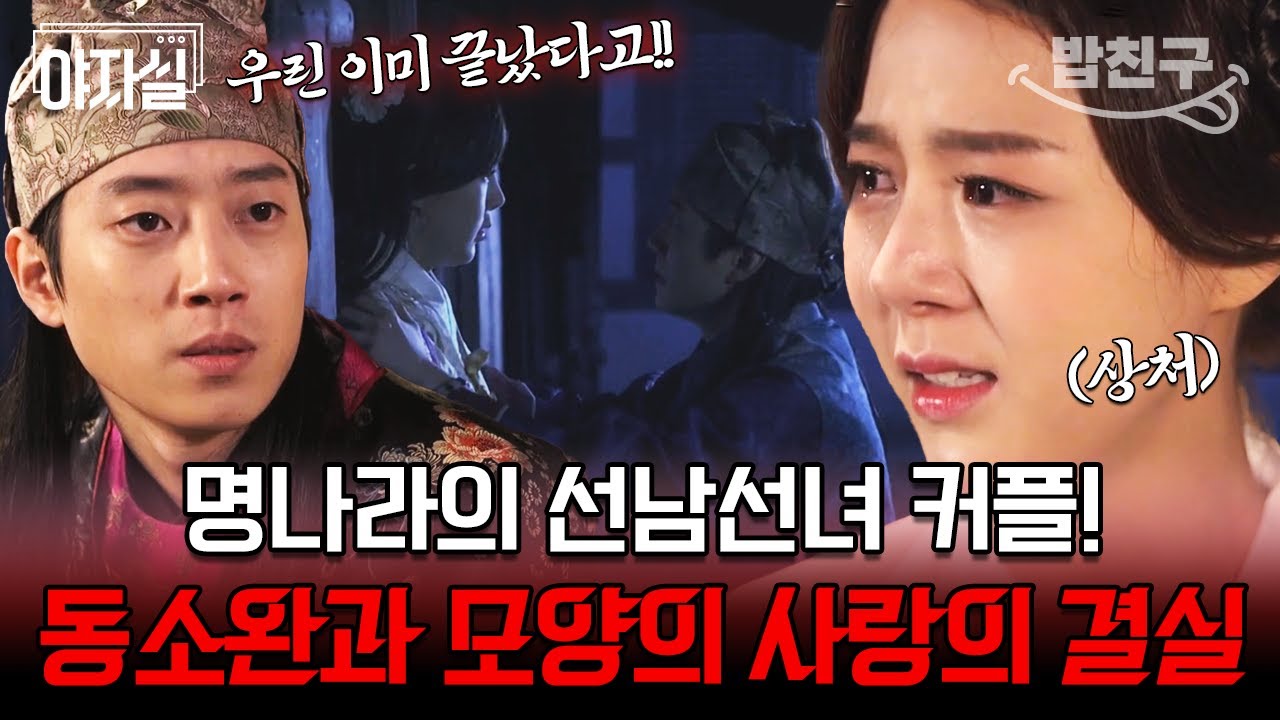 [#밥친구] 눈물 없인 보기 힘든 이야기😥 믿었던 사랑에 배신당한 비운의 여인의 슬픈 엔딩💦 | 천일야사 116 회