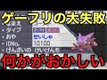 ゲーフリの大失敗?いわく付きの激レア配布【せいしゃ】ポケモンをご存知ですか