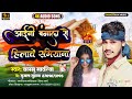 2023 Aaine Bangal Say Hilave Samiyana Balamu Sawariya Sujata Suhana New Bhojpuri Song 2023 Aaine Bangal Say Hilave Samiyana Balamu Sawariya Sujata Suhana New Bhojpuri Song