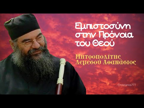 Βίντεο: Προσφέρει προνόμια η σχολή του θεού;